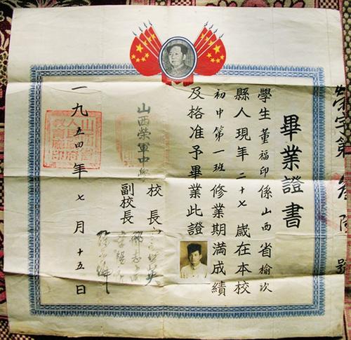 董福印珍藏60多年的中學(xué)畢業(yè)證。