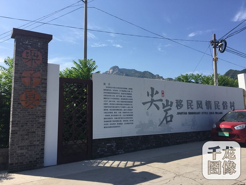 尖巖村隸屬于北京市密云區(qū)溪翁莊鎮(zhèn)，位于溪翁莊鎮(zhèn)西部，密云水庫(kù)主壩西側(cè)1公里處。原址位于白河西岸，因山得名，明代成村。1958年修建密云水庫(kù)時(shí)村莊西移遷至現(xiàn)址，沿用舊名。圖為尖巖村。千龍網(wǎng)記者 薄晨棣攝
