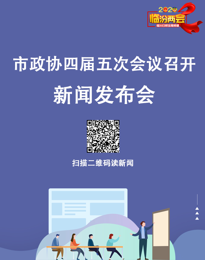 市政協(xié)四屆五次會議召開新聞發(fā)布會