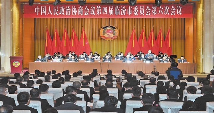 臨汾市政協(xié)四屆六次會議隆重開幕