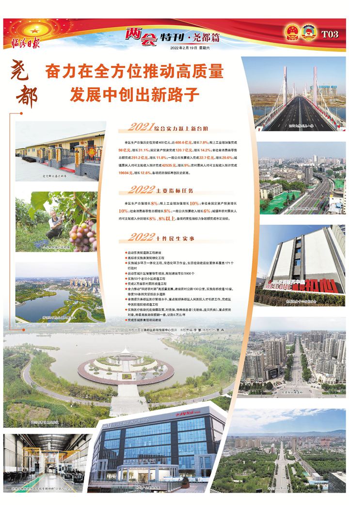 堯都：奮力在全方位推動高質量發(fā)展中創(chuàng)出新路子