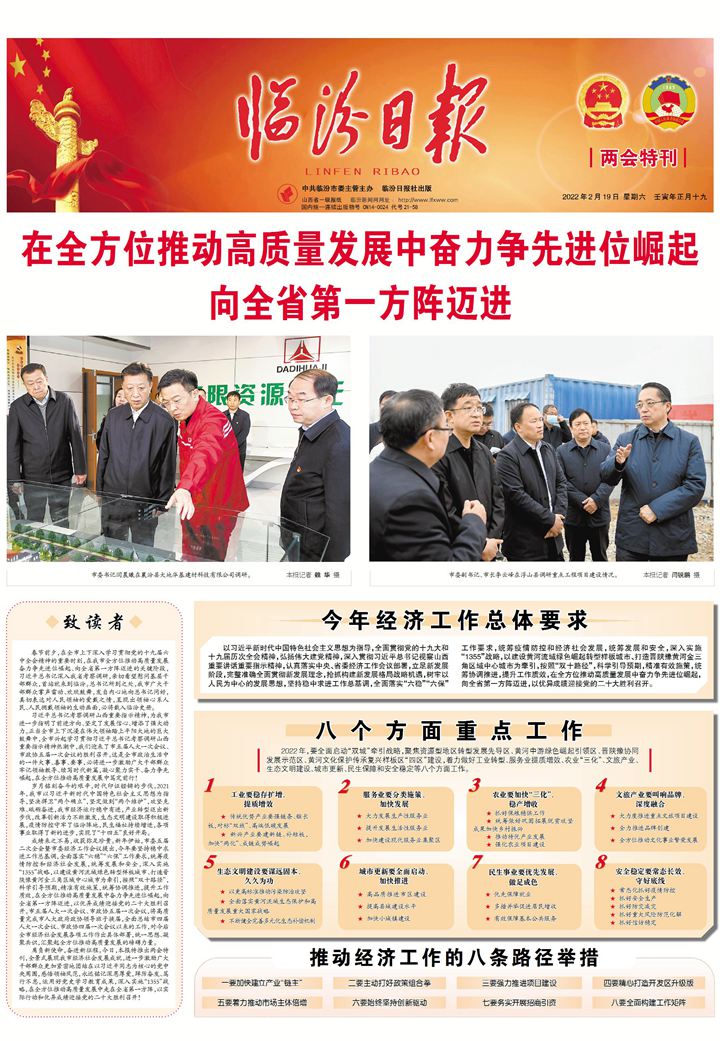 在全方位推動高質量發(fā)展中奮力爭先進位崛起 向全省第一方陣邁進