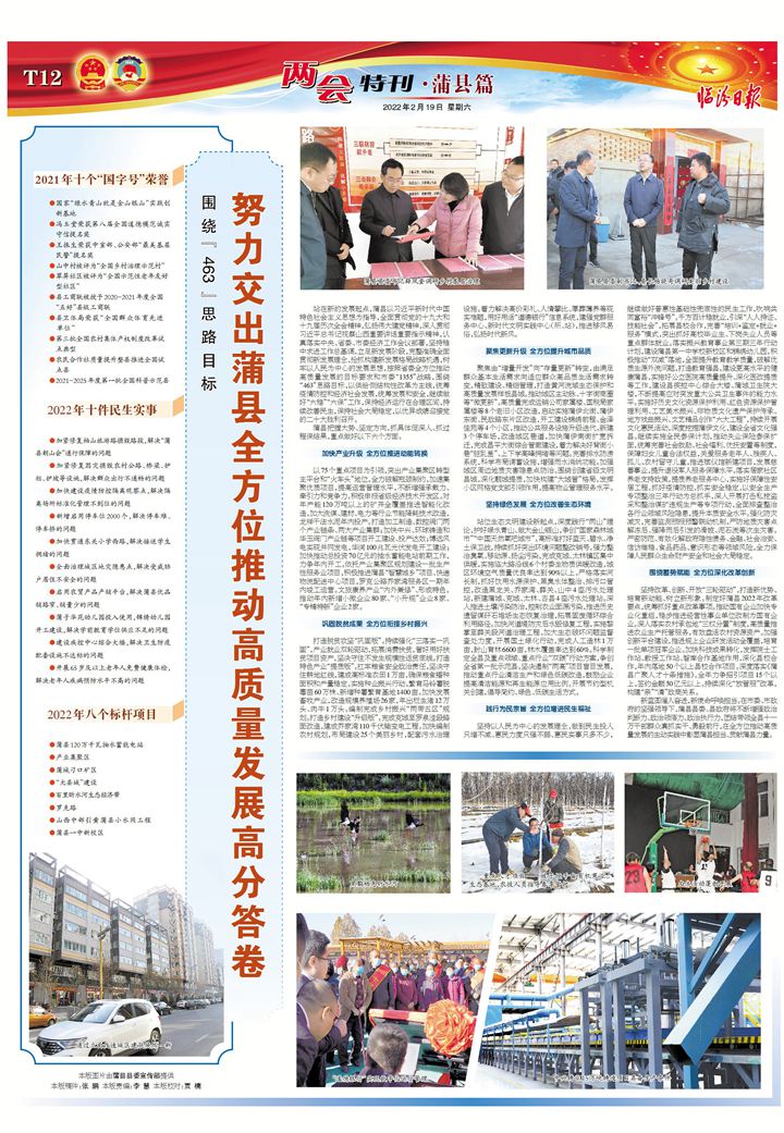 蒲縣：努力交出全方位推動高質量發(fā)展高分答卷