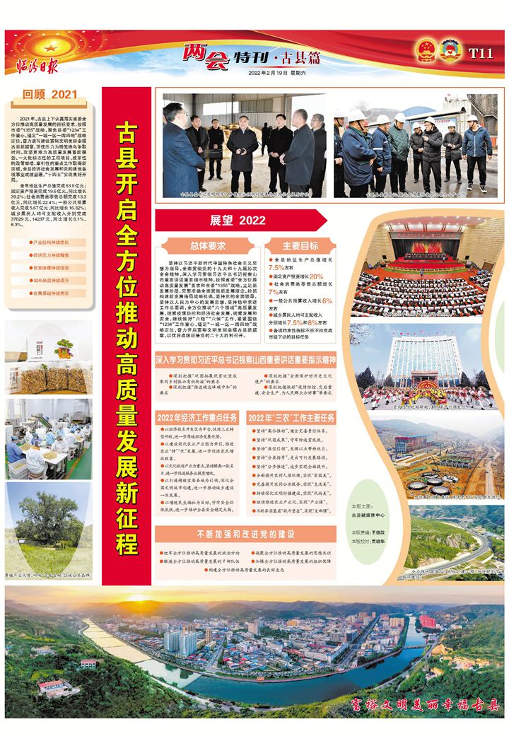古縣開啟全方位推動高質量發(fā)展新征程