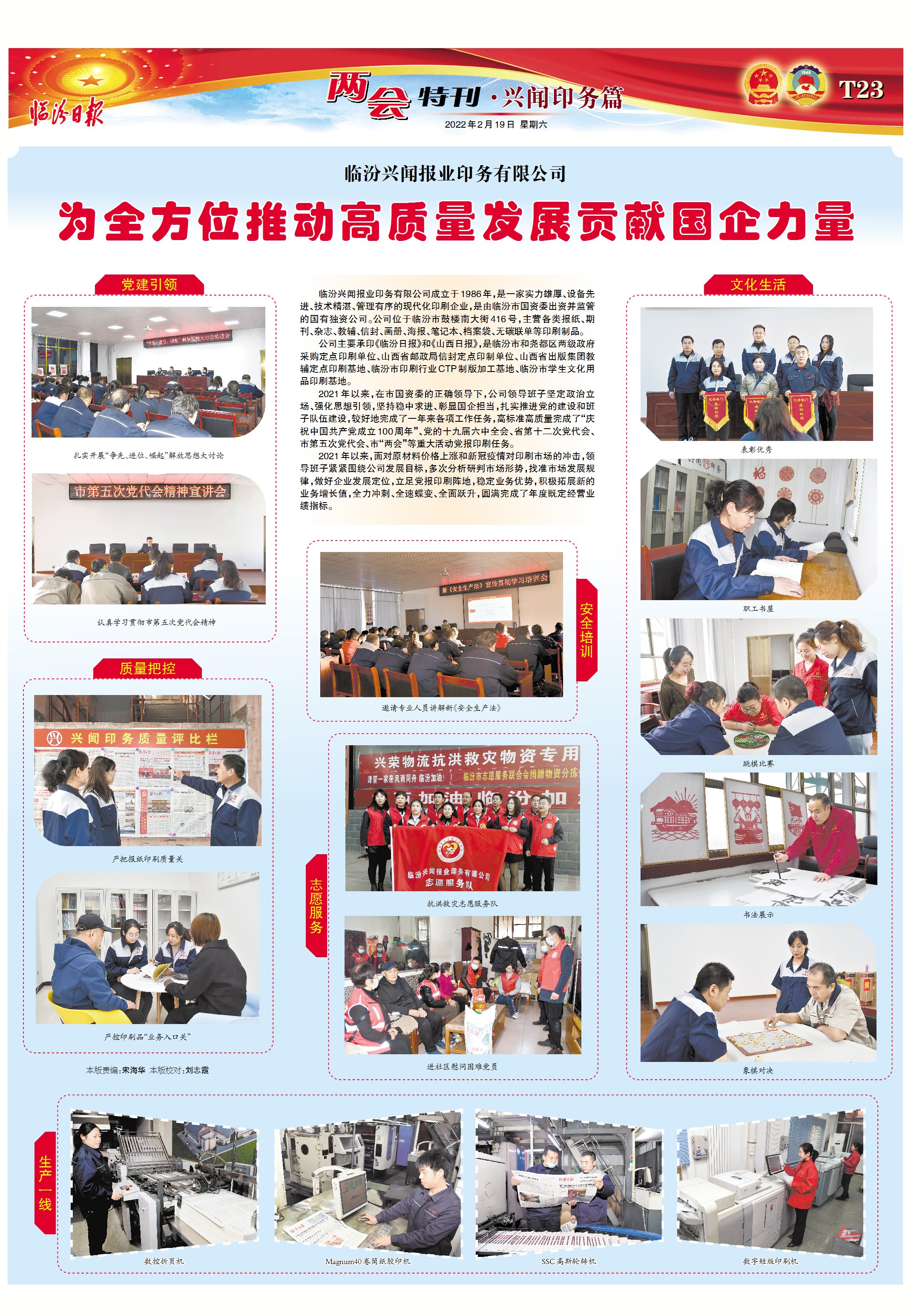 臨汾興聞報業(yè)印務有限公司：為全方位推動高質量發(fā)展貢獻國企力量