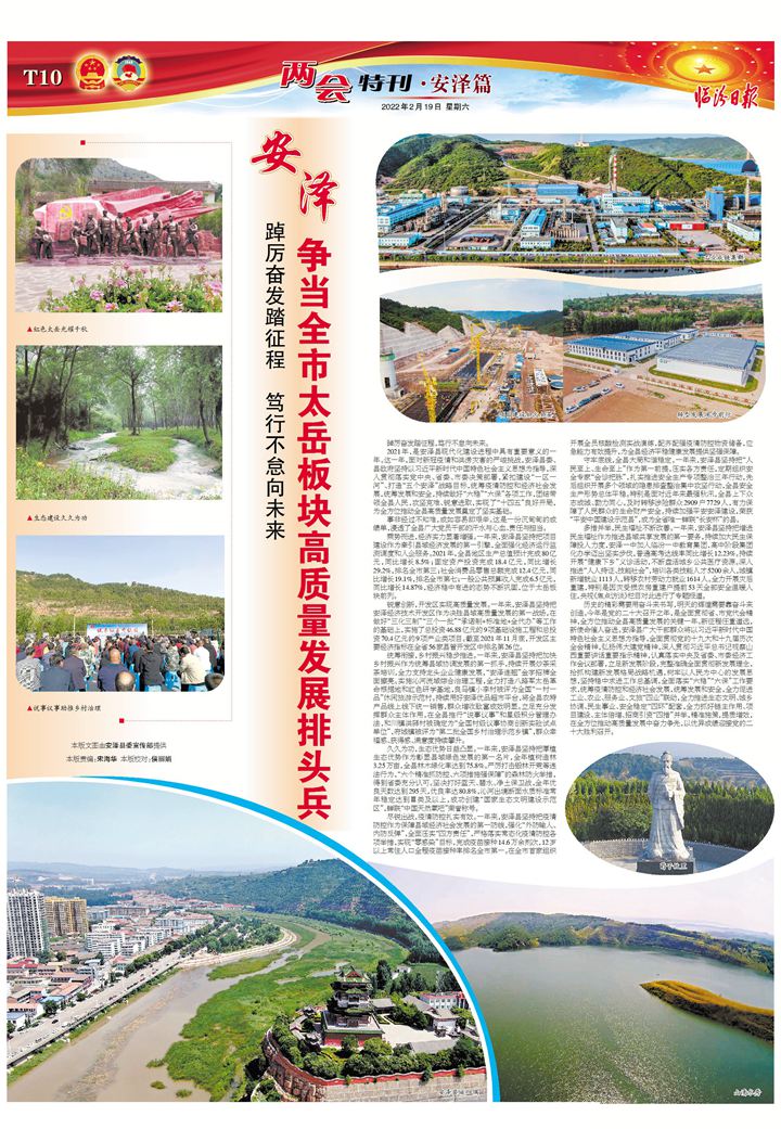 安澤：爭當全市太岳板塊高質量發(fā)展排頭兵