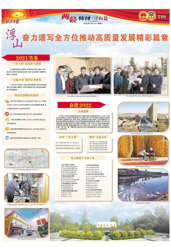 浮山：奮力譜寫全方位推動高質量發(fā)展精彩篇章