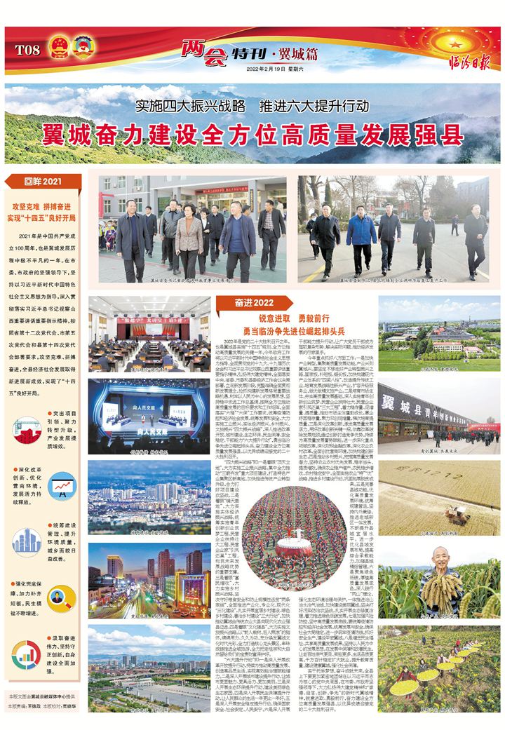 翼城奮力建設全方位高質量發(fā)展強縣
