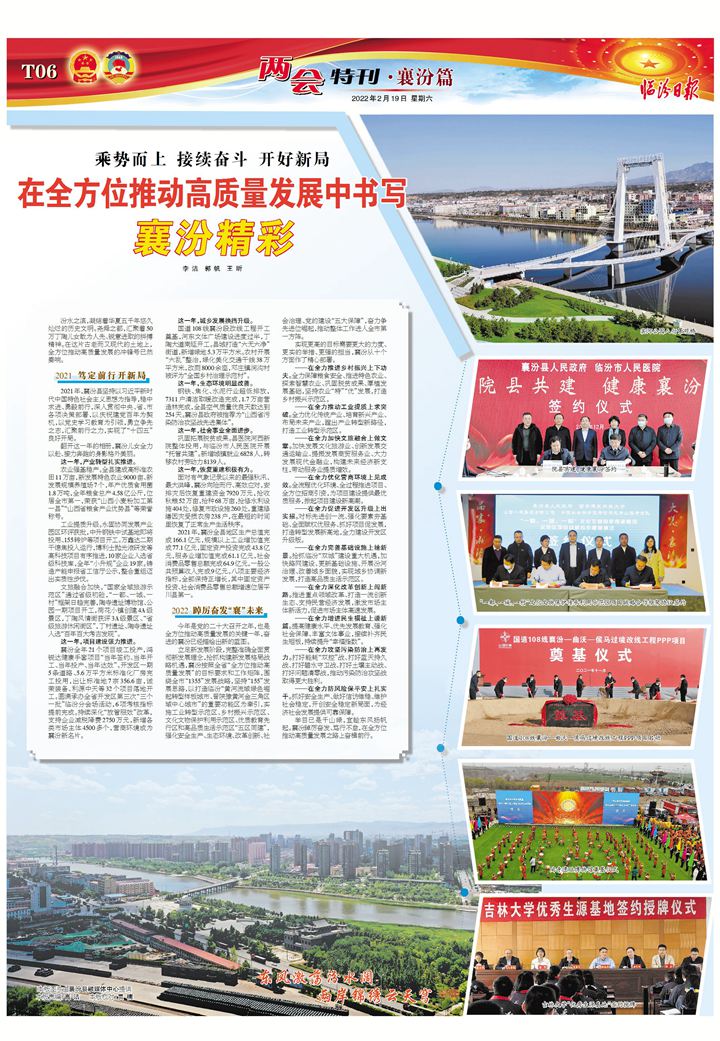 在全方位推動高質量發(fā)展中書寫襄汾精彩