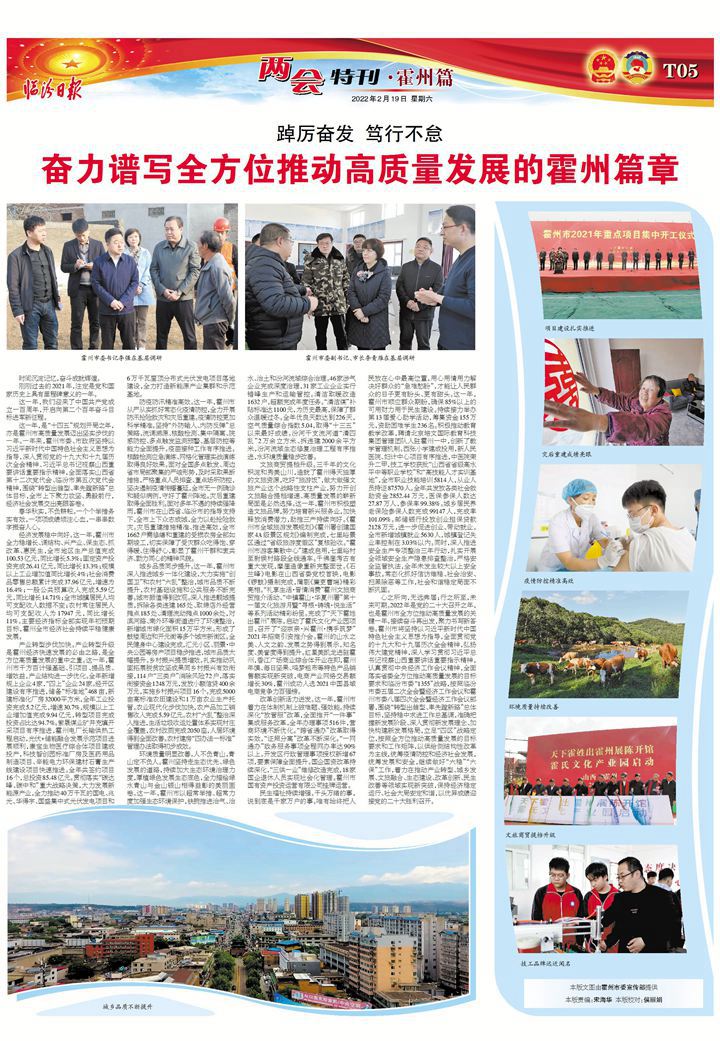 奮力譜寫全方位推動高質量發(fā)展的霍州篇章