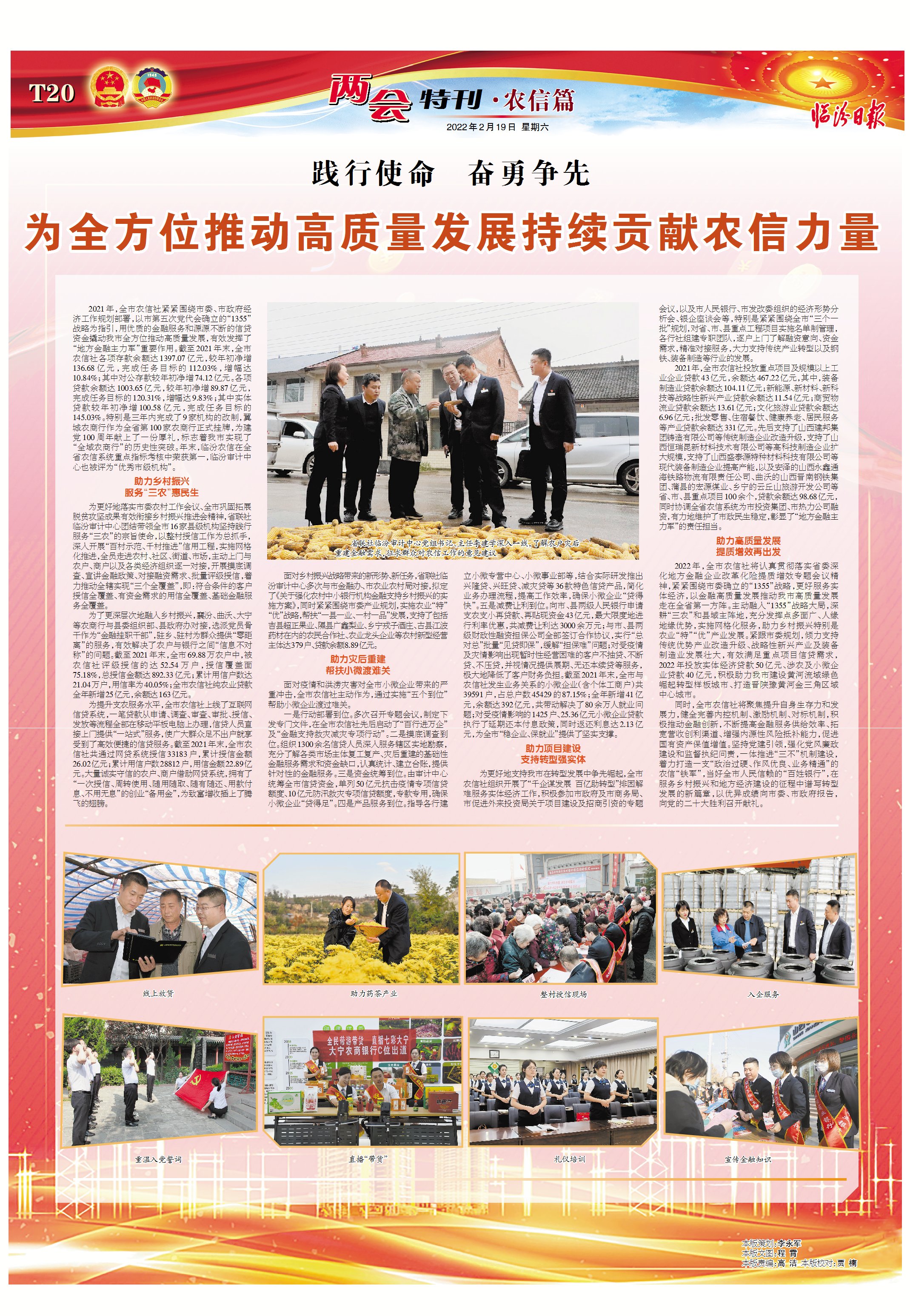 為全方位推動高質量發(fā)展持續(xù)貢獻農信力量