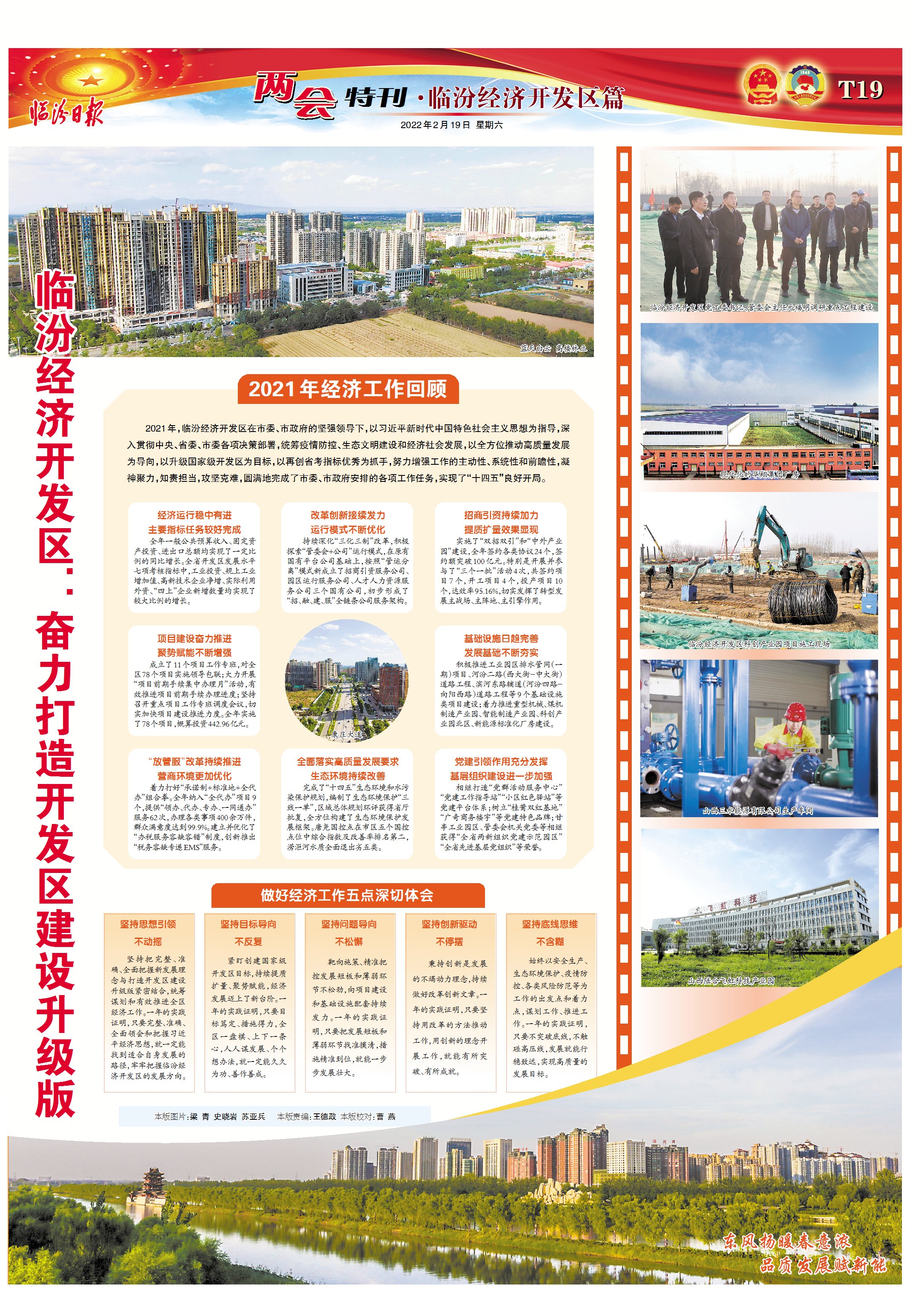 臨汾經濟開發(fā)區(qū)：奮力打造開發(fā)區(qū)建設升級版
