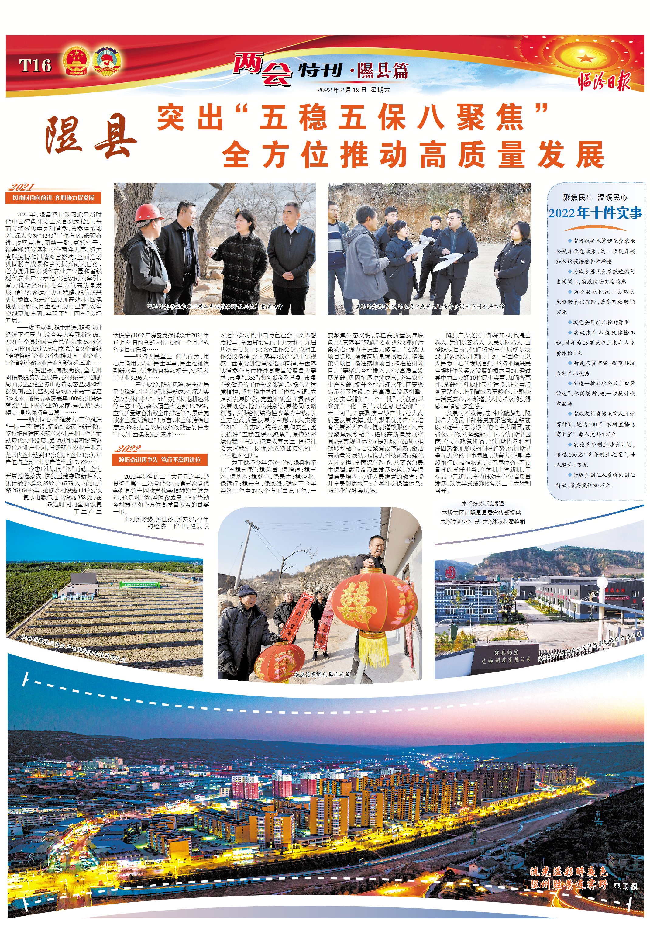 隰縣：突出“五穩(wěn)五保八聚焦” 全方位推動高質量發(fā)展