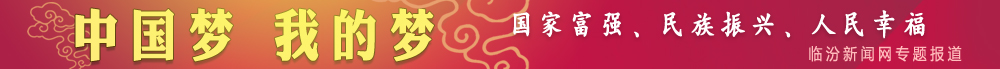 中國夢(mèng) 我的夢(mèng)