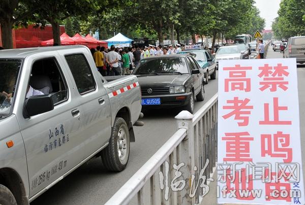 交警豎立“高考重地禁止鳴笛”警示牌。.jpg