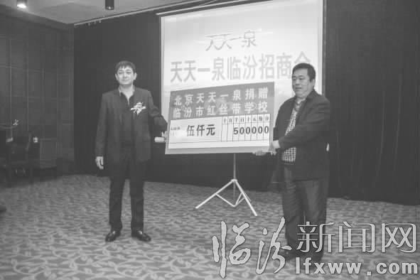 北京天天一泉向臨汾紅絲帶學(xué)校捐助愛心款