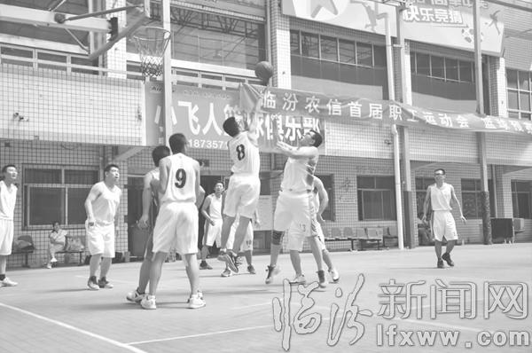 臨汾農(nóng)信首屆職工運(yùn)動(dòng)會(huì)籃球比賽正在緊張進(jìn)行