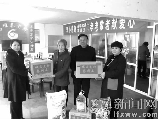 堯都農(nóng)商銀行城區(qū)支行慰問劉村敬老院